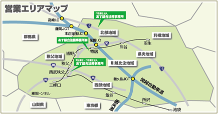 あす綜合法務事務所所在地・営業エリア