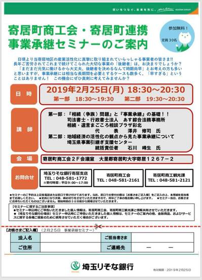 寄居町・寄居町商工会・埼玉りそな銀行共催セミナー.jpg