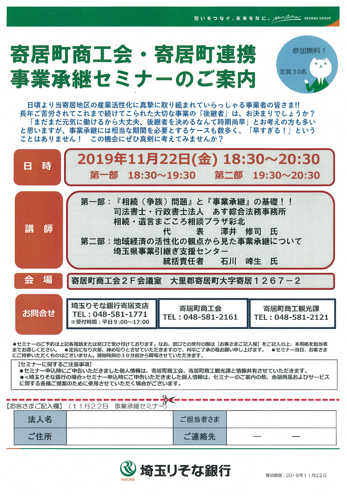 本庄 銀行 支店 りそな 埼玉