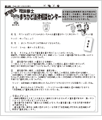 一期一会 司法書士まちかど法律相談センター 第16号