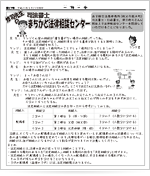 一期一会 司法書士まちかど法律相談センター 第17号